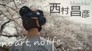 ◆西村さんNHKデビュー 全国放映5/4㊐8:55~ 「no art no life」